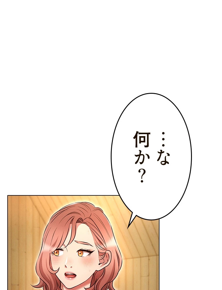 やり直し新卒は今度こそキミを救いたい!? - Page 48